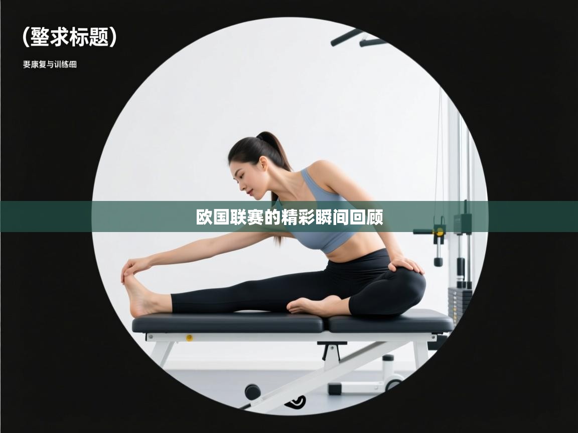 欧国联赛的精彩瞬间回顾  第2张